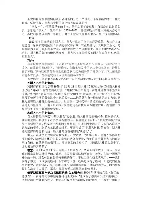 评价斯大林
