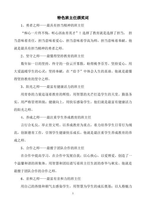 特色班主任颁奖词