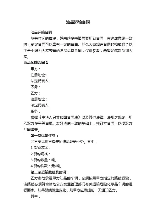 油品运输合同