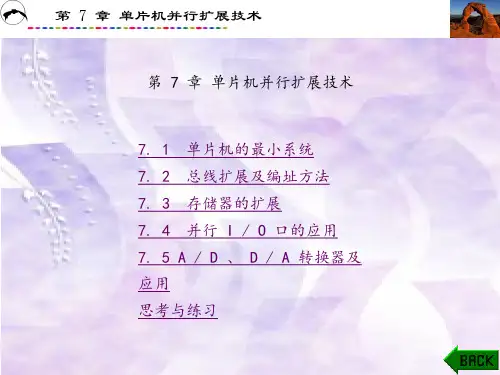 单片机原理及应用(李桂林)章 (7)
