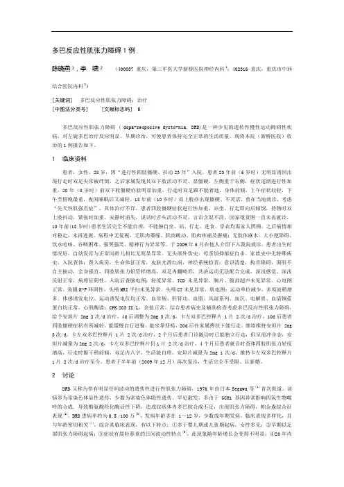 多巴反应性肌张力障碍1例