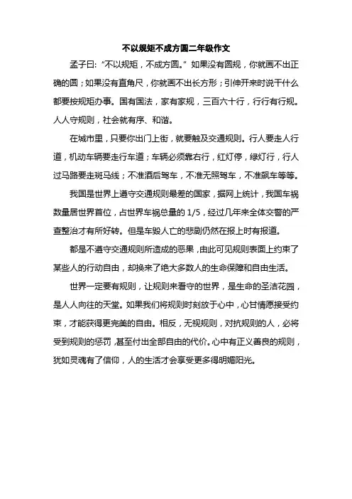 不以规矩不成方圆二年级作文