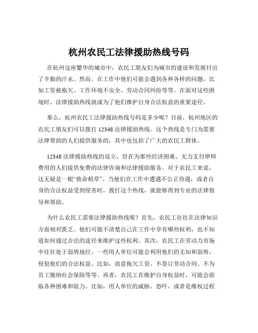 杭州农民工法律援助热线号码