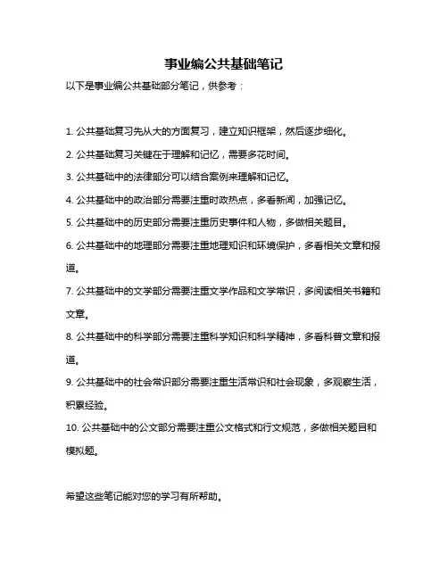 事业编公共基础笔记