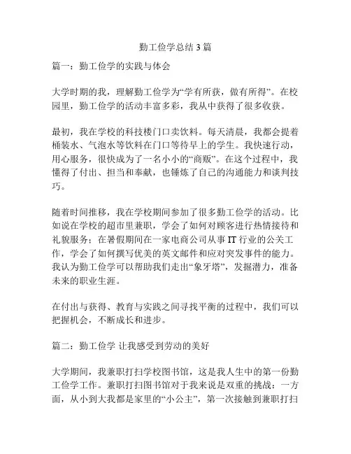 勤工俭学总结3篇