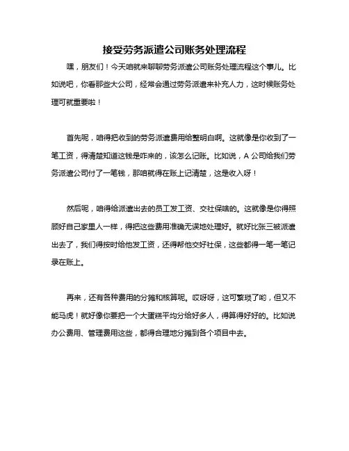 接受劳务派遣公司账务处理流程