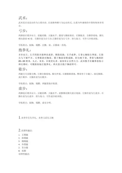 武术试卷答案