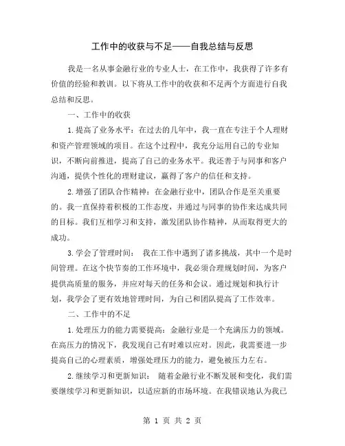 工作中的收获与不足——自我总结与反思