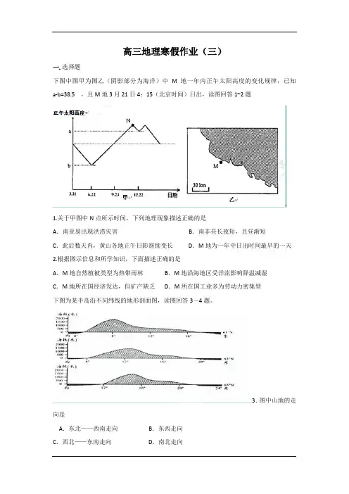 高三地理寒假作业(三)