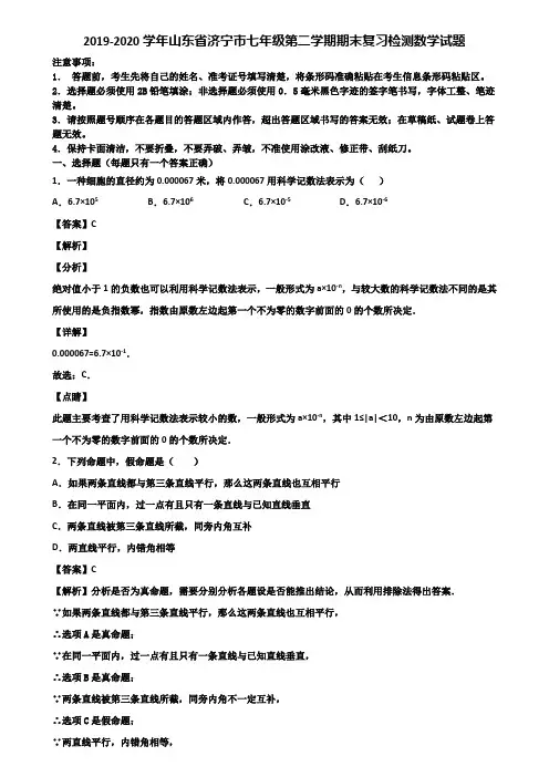 2019-2020学年山东省济宁市七年级第二学期期末复习检测数学试题含解析