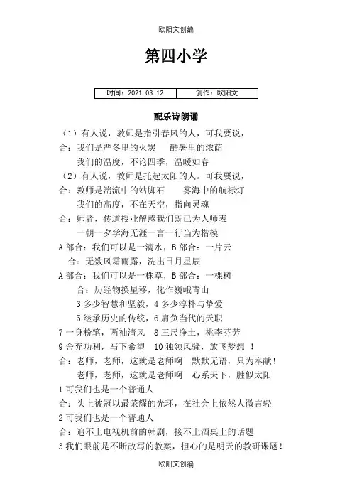 教师节配乐诗朗诵《我是教师》之欧阳文创编