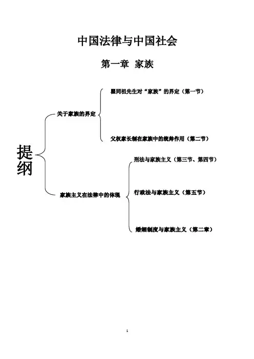 中国法律与中国社会