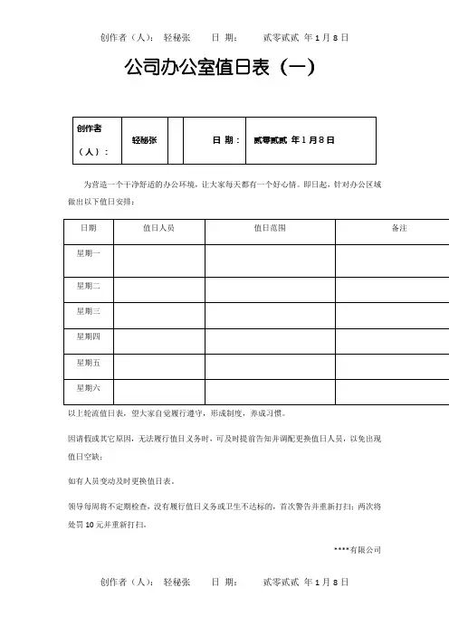 公司办公室值日表模板