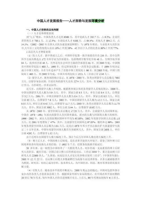 中国人才发展报告——人才形势与发展环境分析