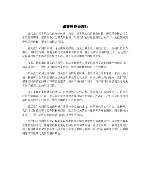 跟着唐诗去旅行