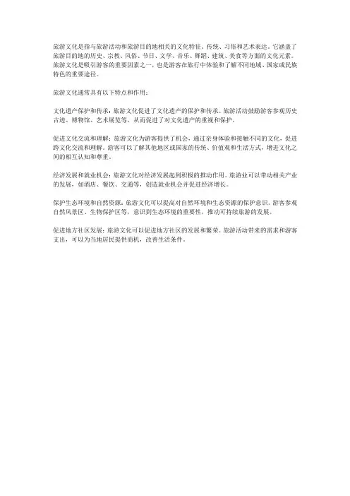旅游文化名词解释
