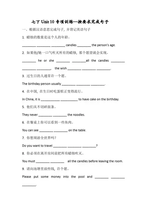 人教版七年级英语下册Unit 10 专项练习 按要求完成句子 (附答案)