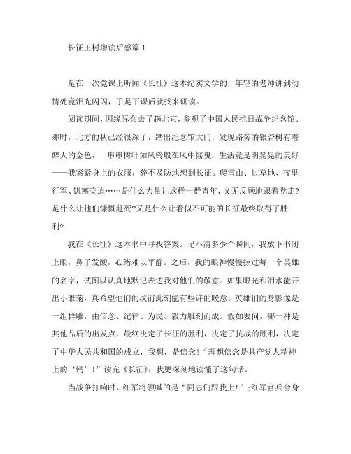 长征王树增读后感3篇