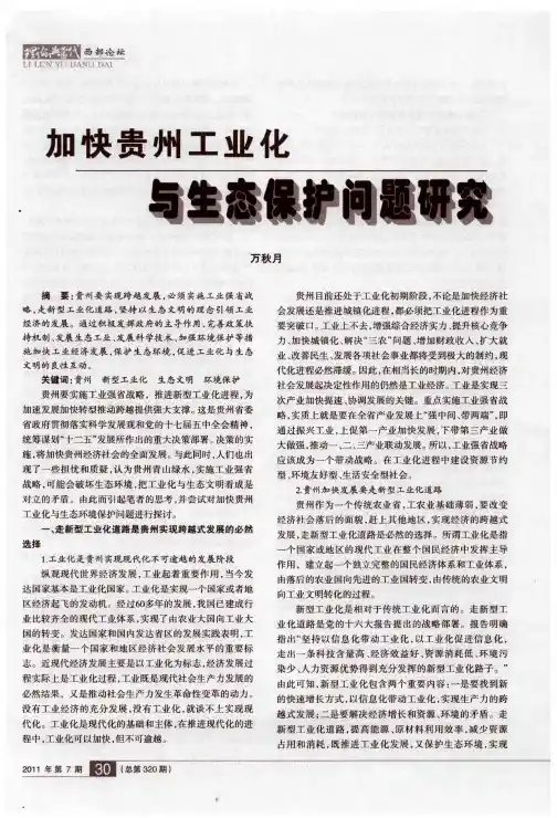 加快贵州工业化与生态保护问题研究
