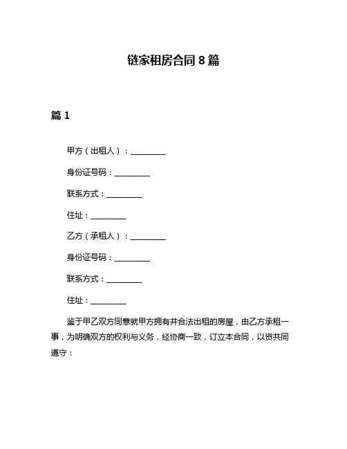 链家租房合同8篇