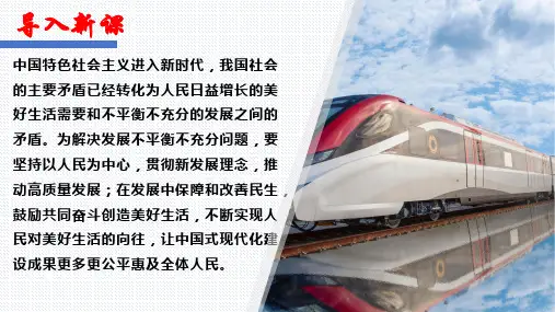3.1贯彻新发展理念  课件(共24张ppt).ppt