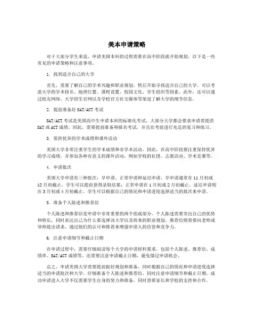 美本申请策略