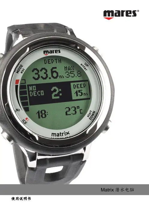 Mares Matrix 潜水电脑 中文说明书