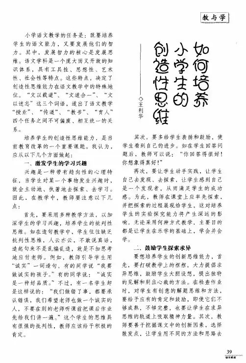 如何培养小学生的创造性思维
