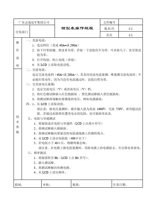 钳型表操作规程018