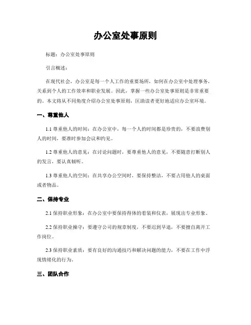 办公室处事原则