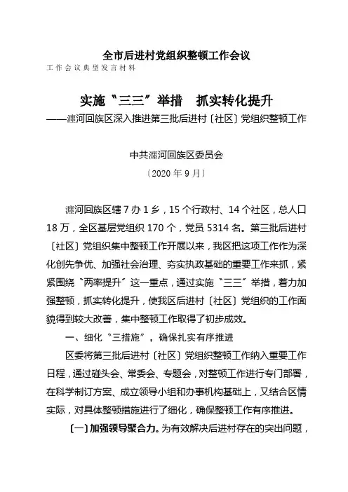 全市后进村党组织整顿工作会议