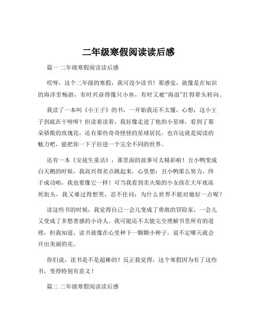 二年级寒假阅读读后感