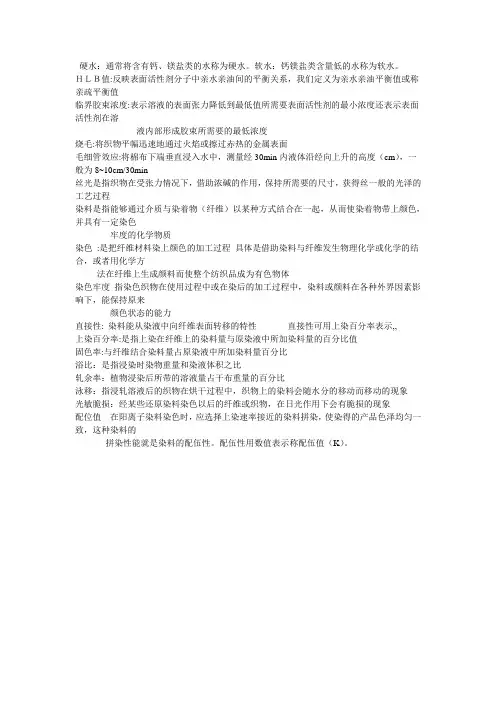 染整工艺学  名词解释