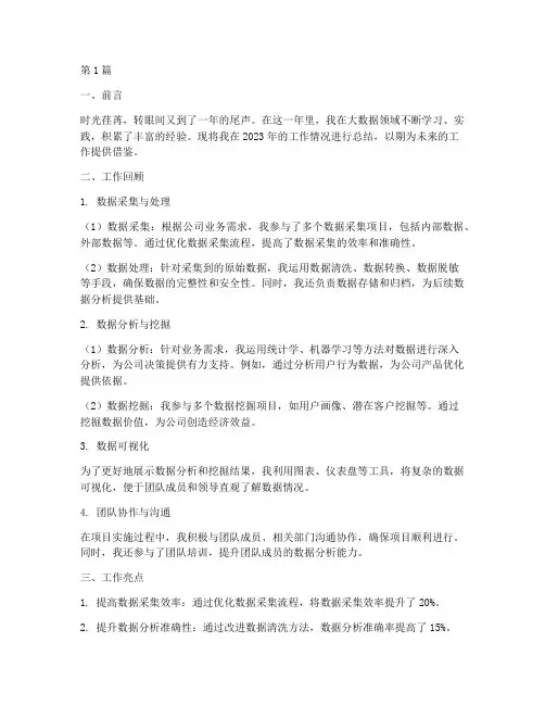 大数据年度个人总结(3篇)