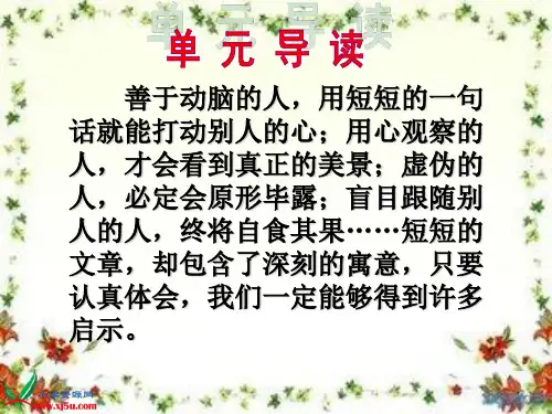 s版四年级《 爬山》精美课件
