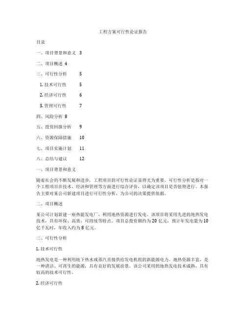 工程方案可行性论证报告