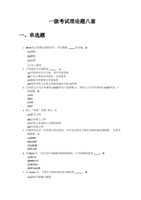 浙江高校计算机等级考试一级理论题最新