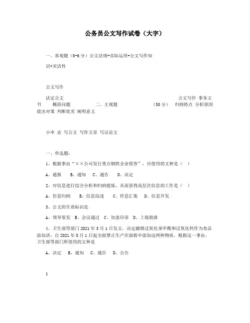 公务员公文写作试卷(大字)