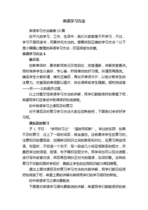 英语学习方法