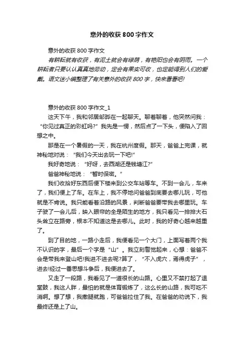 意外的收获800字作文
