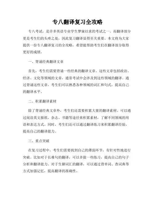 专八翻译复习全攻略