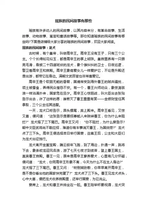 瑶族的民间故事有那些