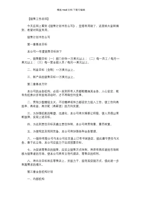 销售目标计划书怎么写_销售计划书怎么写