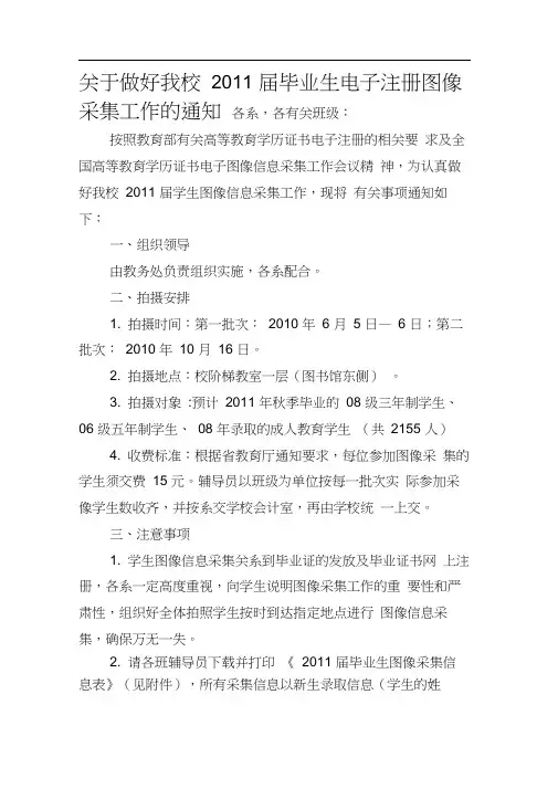 关于做好我校xxxx届毕业生电子注册图像采集工作的通知