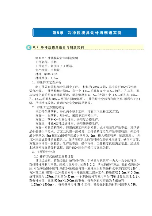 冷冲压设计说明书
