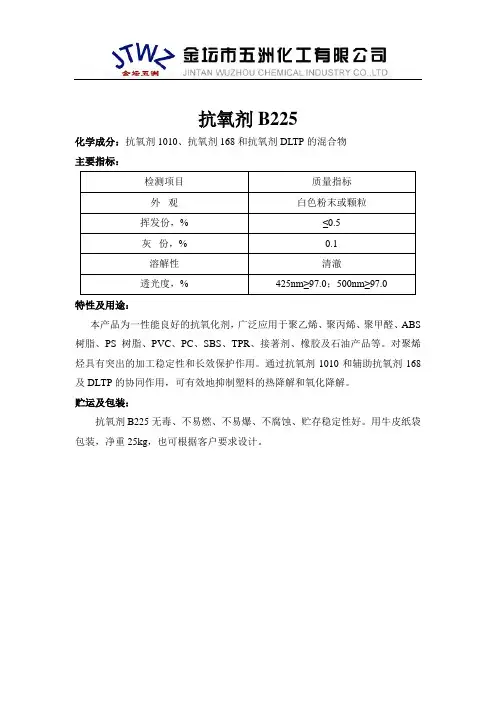 抗氧剂B225
