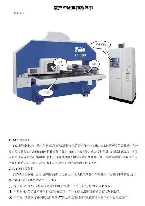 数控冲床操作指导书