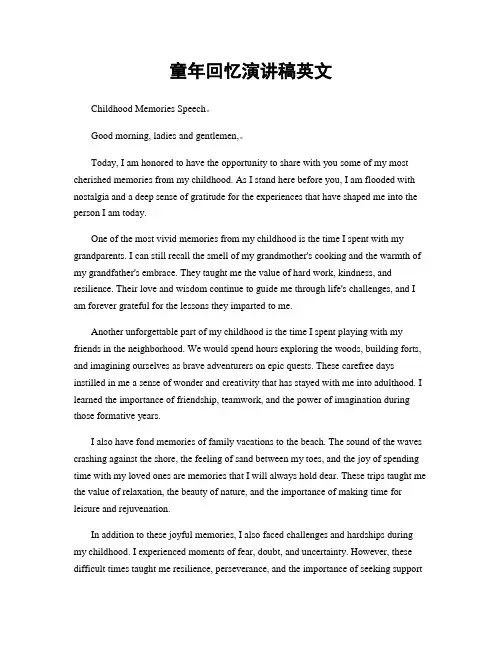 童年回忆演讲稿英文