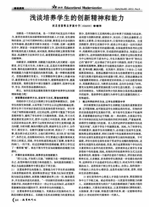 浅谈培养学生的创新精神和能力