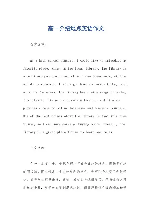 高一介绍地点英语作文